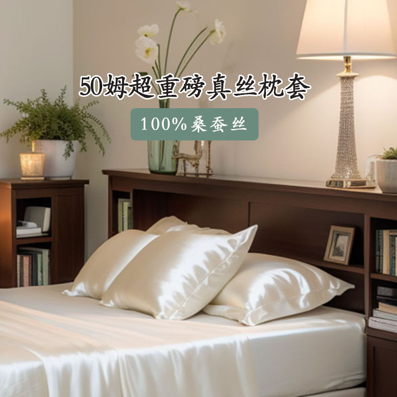 真丝超重磅素色丝滑单只价枕套