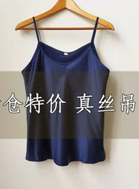 HANLU清仓处理真丝吊带背100silk