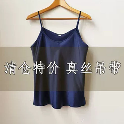 HANLU清仓处理真丝吊带背100silk