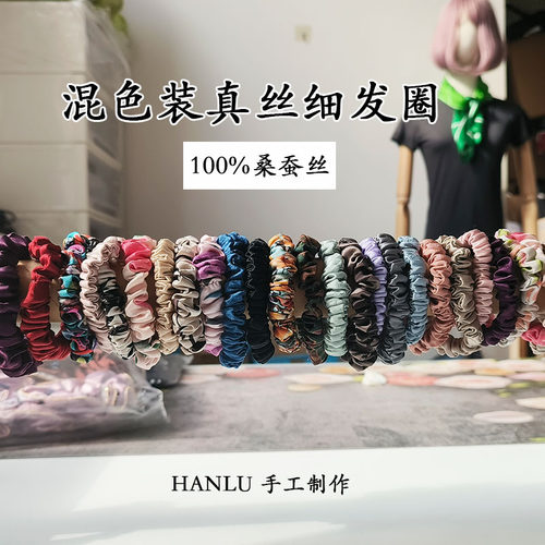 hl真丝细发圈100桑蚕丝