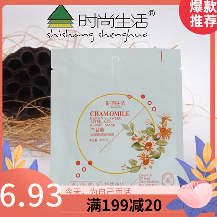 时尚生活IH005洋甘菊褐藻晒后修护面膜(舒缓净化)敏感脆弱补水透