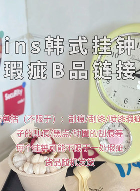 瑕疵B品 ins韩系奶油风北欧博主家居装饰挂钟餐厅咖啡厅民宿