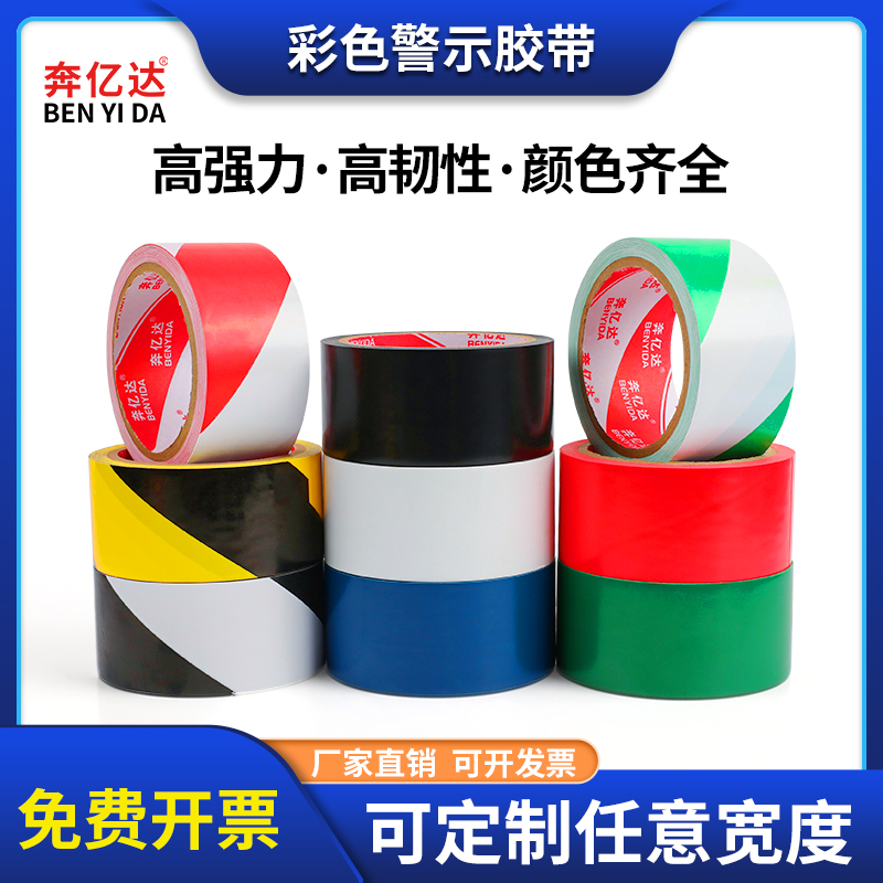 黑黄警示胶带 斑马线胶带 斑马警示EK地板胶布4.8cm 48mm宽*20y
