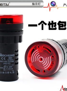 【包邮】优质蜂鸣器AD105-22SM声光闪光AD16报警器24V48V220V