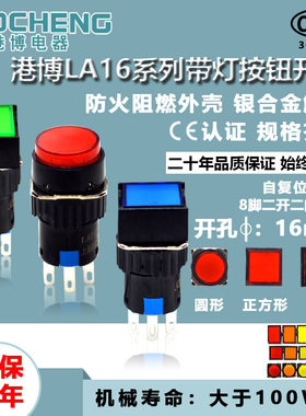 港博LA16按钮开关带灯二开二闭自复位自锁6脚点动开关启动电源24v