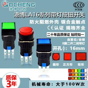 港博LA16按钮开关带灯二开二闭自复位自锁6脚点动开关启动电源24v