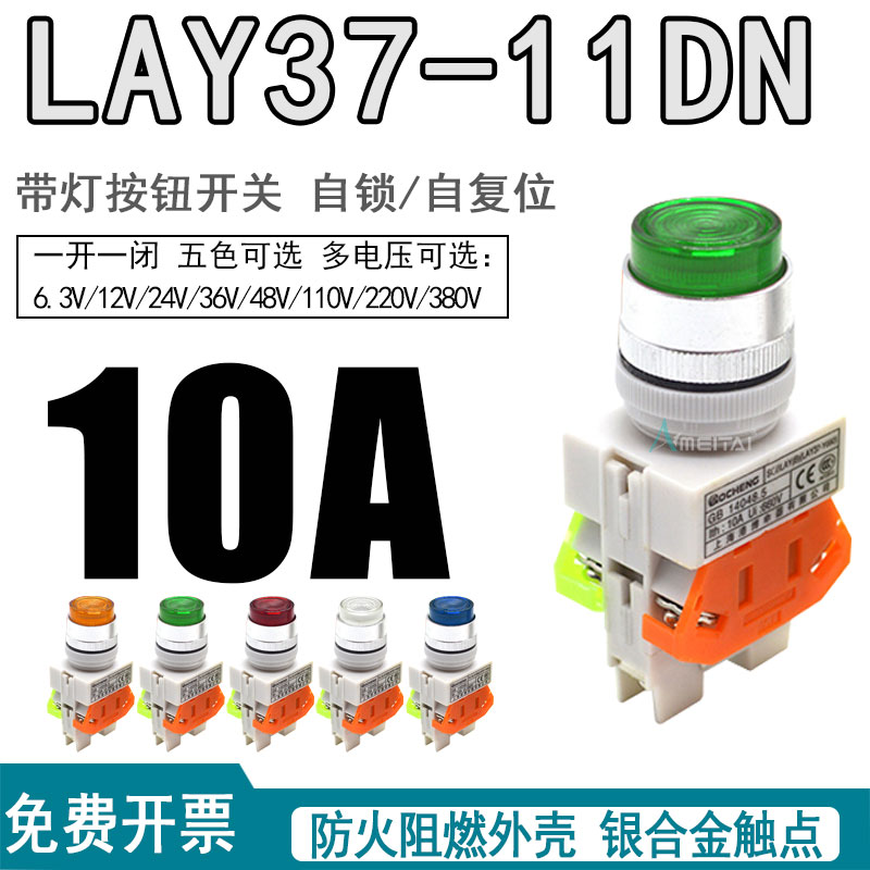 LA3711DN带灯按钮开关自锁自复位常开常闭12/24/220/380v开孔22mm