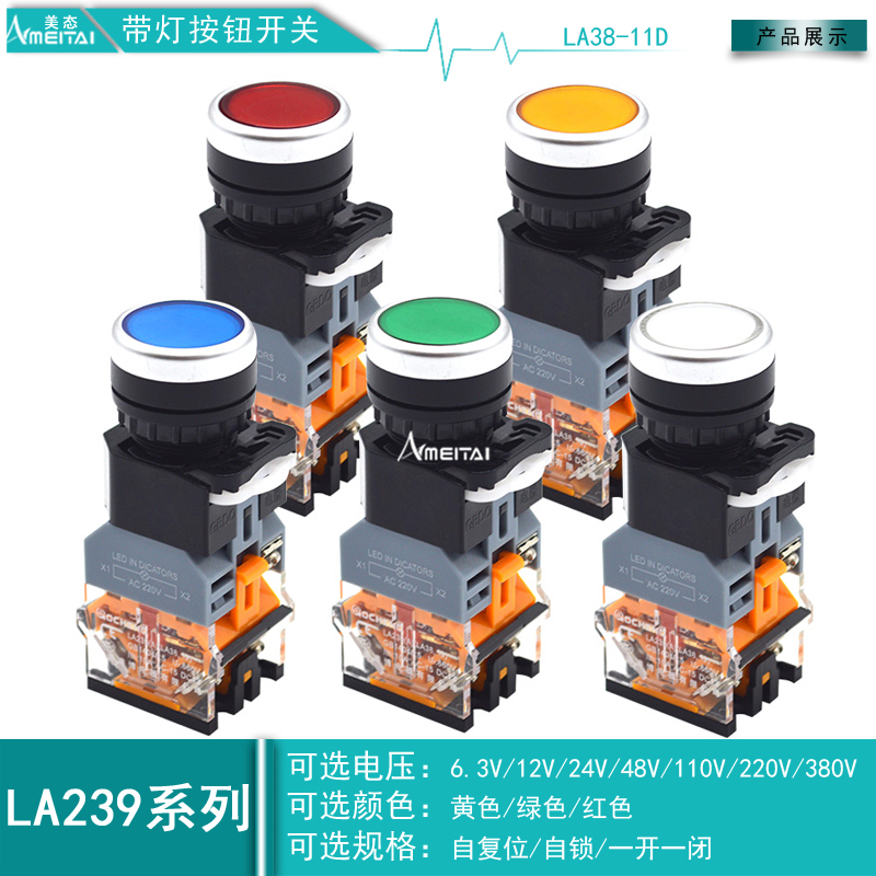 自复位带灯按钮开关港博LA38-11D