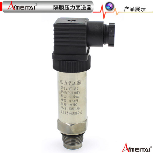 平膜压力变送器卫生隔膜压力传感器4-20mA齐平膜压力变送器0-10v