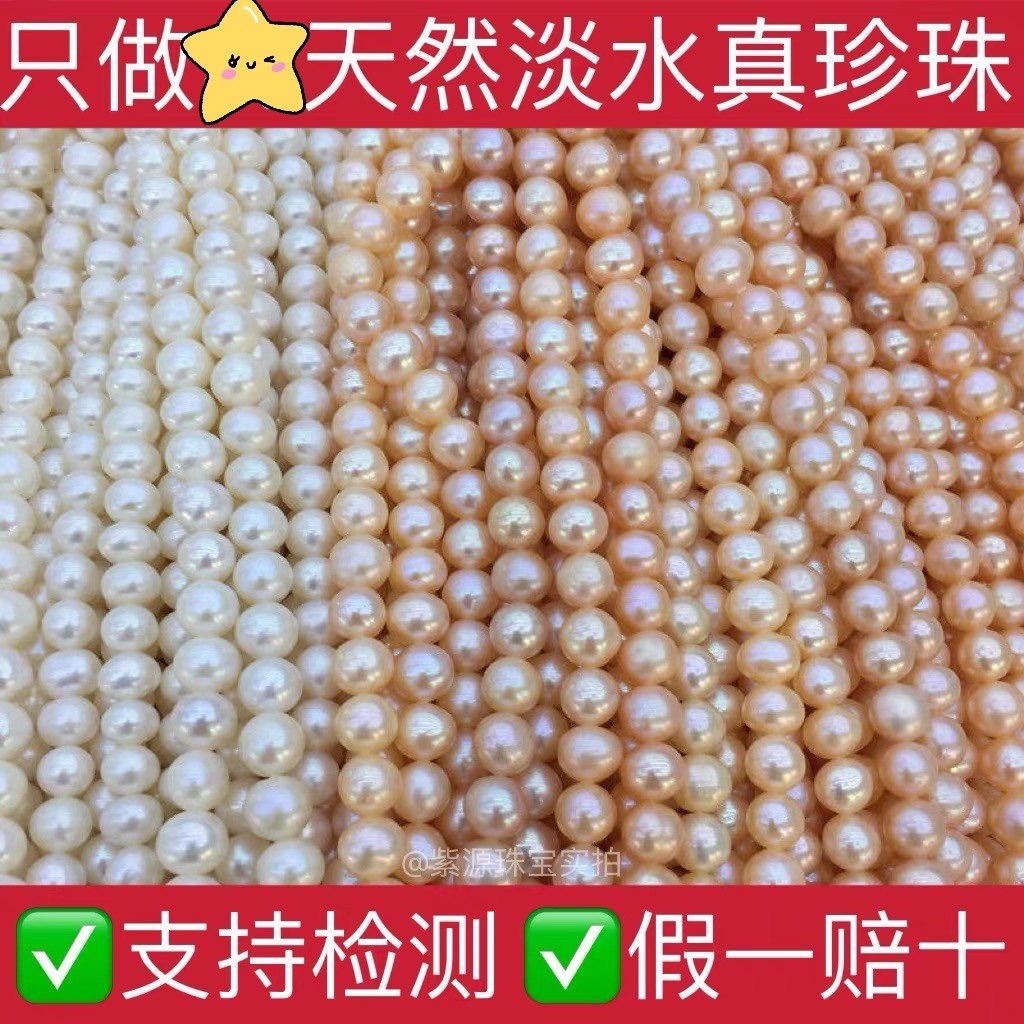 【假一赔十】天然淡水真珍珠米型珍珠项链DIY手链圆形珍珠半成品,饰品/流行首饰/时尚饰品新,其他DIY饰品配件,淘宝优惠券,粉丝福利购,淘宝优惠卷