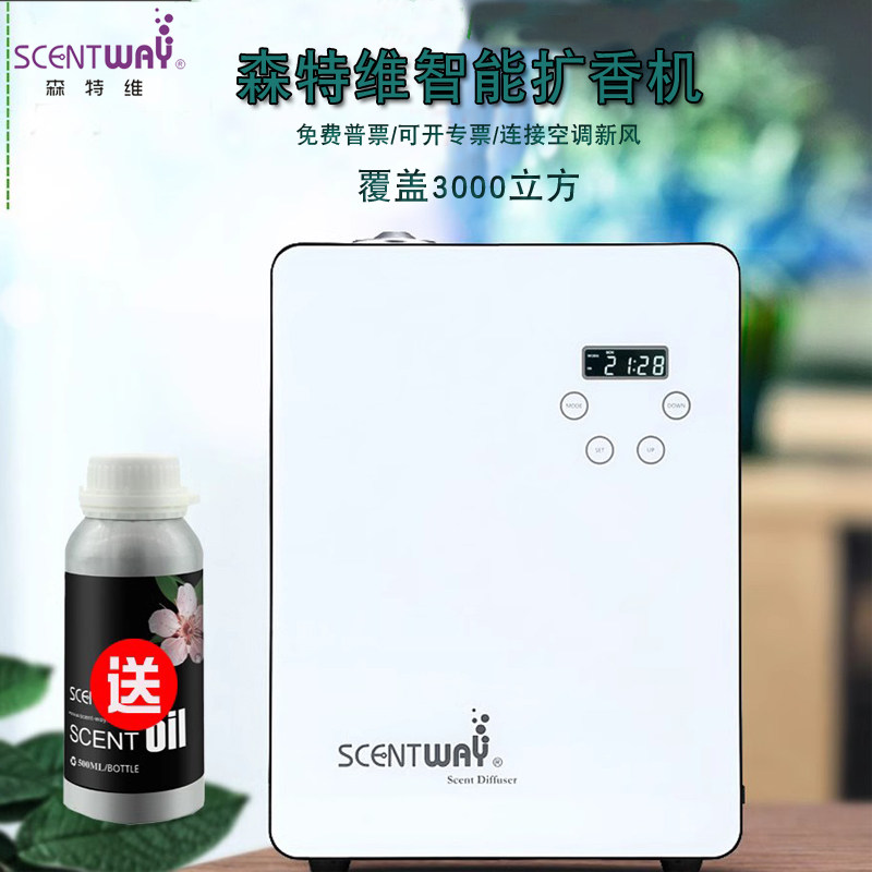 森特维酒店加香机扩香机大堂香氛机酒吧网吧香薰机KTV精油喷香机