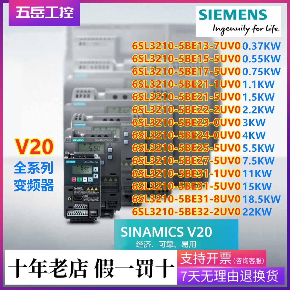 V20变频器6SL3210-5BE17/21/22/23/24/25/27/31/32-5/1/2/0UV0