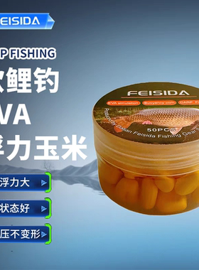FEISIDA EVA欧鲤钓浮力玉米欧版浮力玉米欧钓配件大浮力仿真玉米
