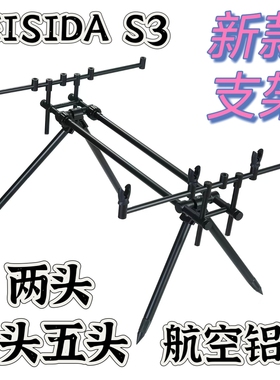 FEISIDA新品航空铝材定制欧鲤杆支架三头 五头远投竿支架海杆支架