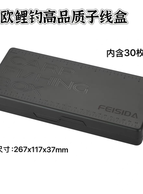 FEISIDA新款户外欧式鲤钓组线盒带刻度磁铁线盒钓组线盒 子线盒