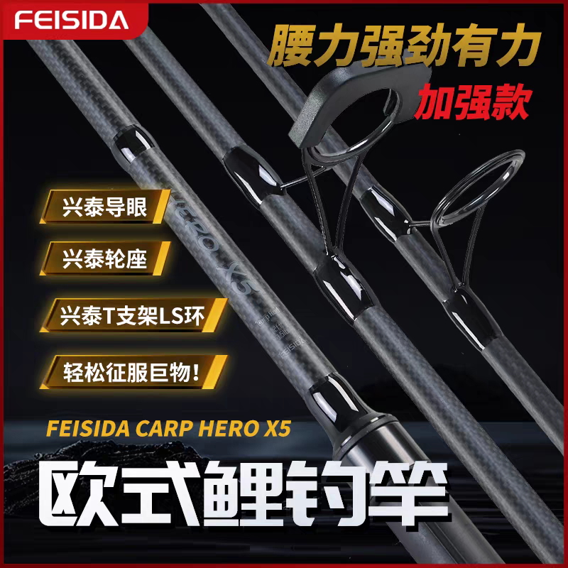 FEISIDA CARP HERO X5 12ft 3.5lb 3节3.6米 欧鲤杆高碳超轻超硬
