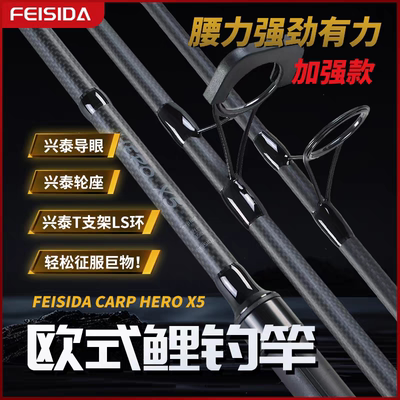 FEISIDA CARP HERO X5 12ft 3.5lb 3节3.6米 欧鲤杆远投碳布包裹