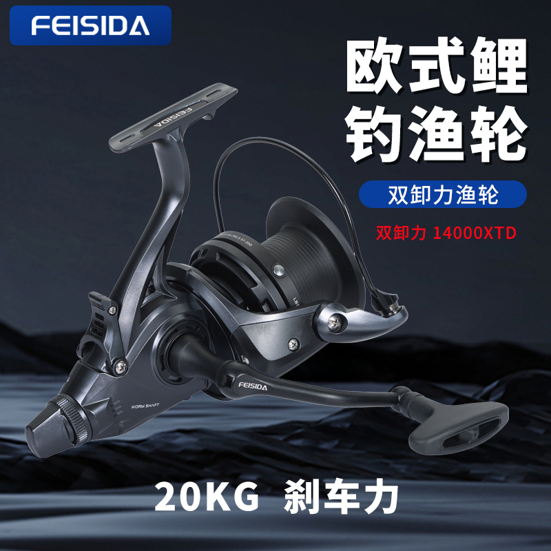 FEISIDA欧鲤钓纺车轮 14000XTD双卸力欧鲤轮远投轮巨物轮高速比