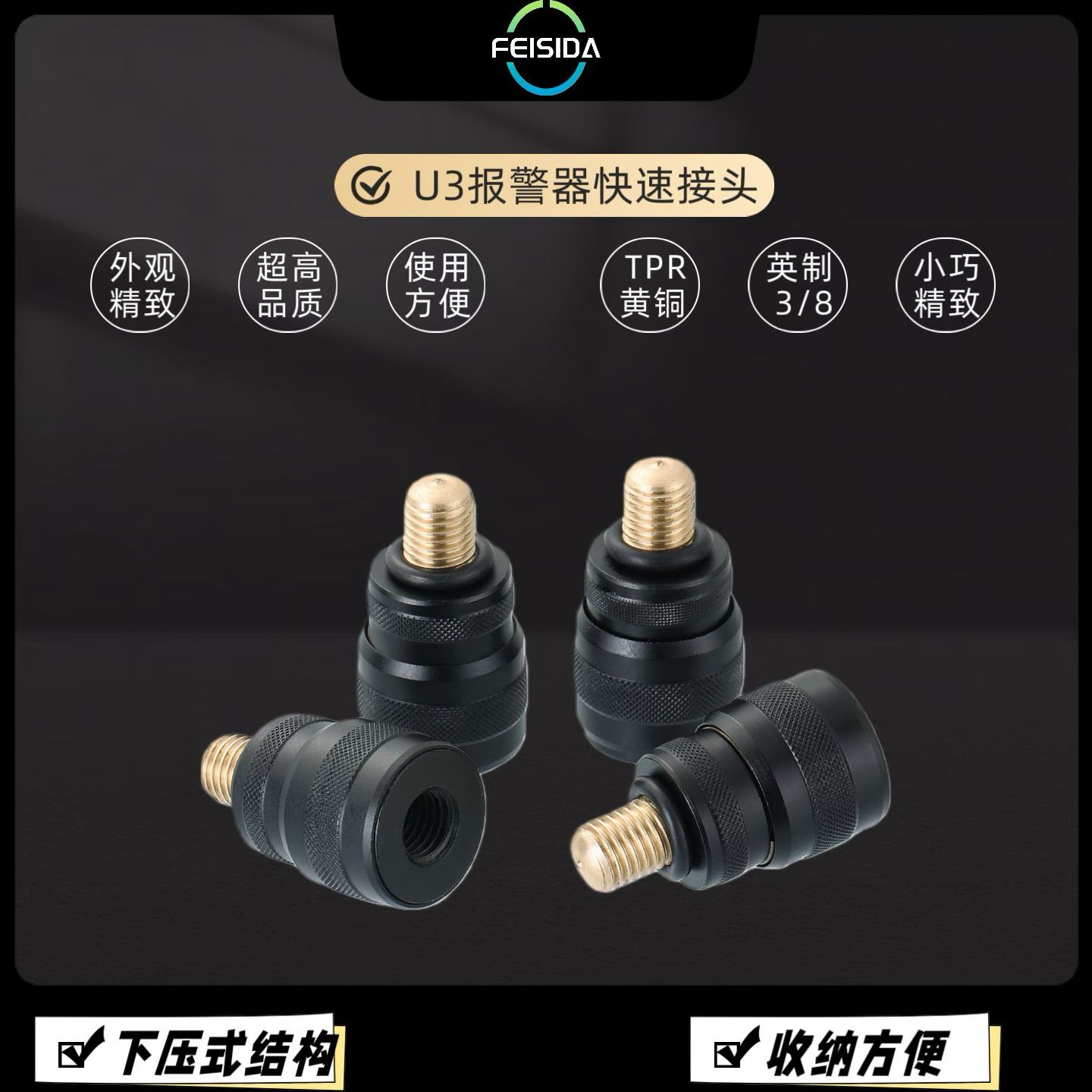 FEISIDA U3 报警器快垂钓小配件