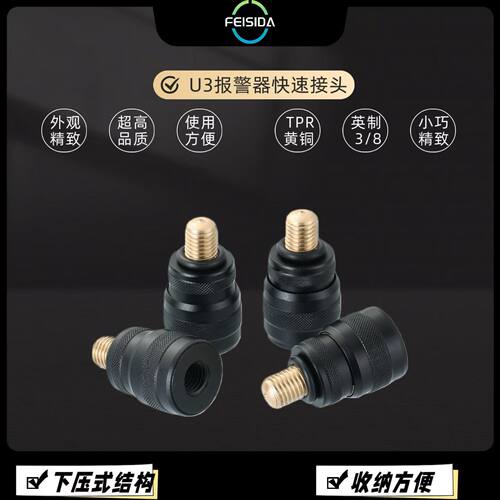 FEISIDA U3 报警器快速接头下压式结构 更稳欧鲤钓速拆接头支架