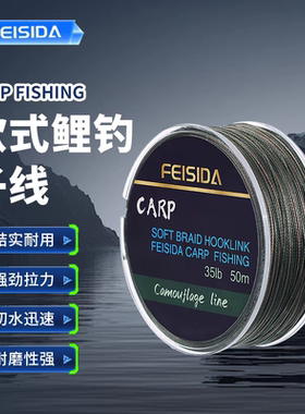 FEISIDA 欧式鲤钓子线50M 60磅超强拉力 硬绑钩子线 35磅45磅半硬