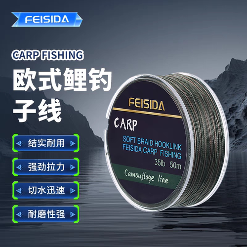 FEISIDA 欧式鲤钓子线50M 60磅超强拉力 半硬绑钩 35磅45磅120磅