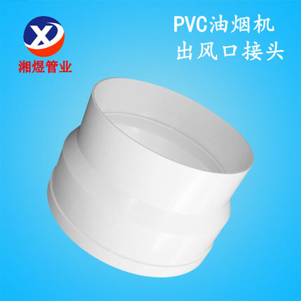 180油烟机管180变160大小头pvc塑料通风排烟管新风系统油烟机厨房