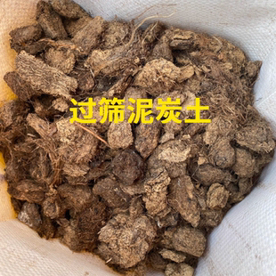 泥炭土进口纯泥炭颗粒热植兰花植料营养土草炭过筛泥炭块颗粒植料
