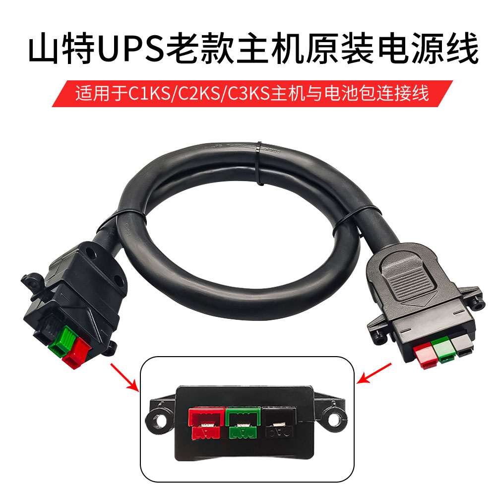 山特主机与电池包连接线