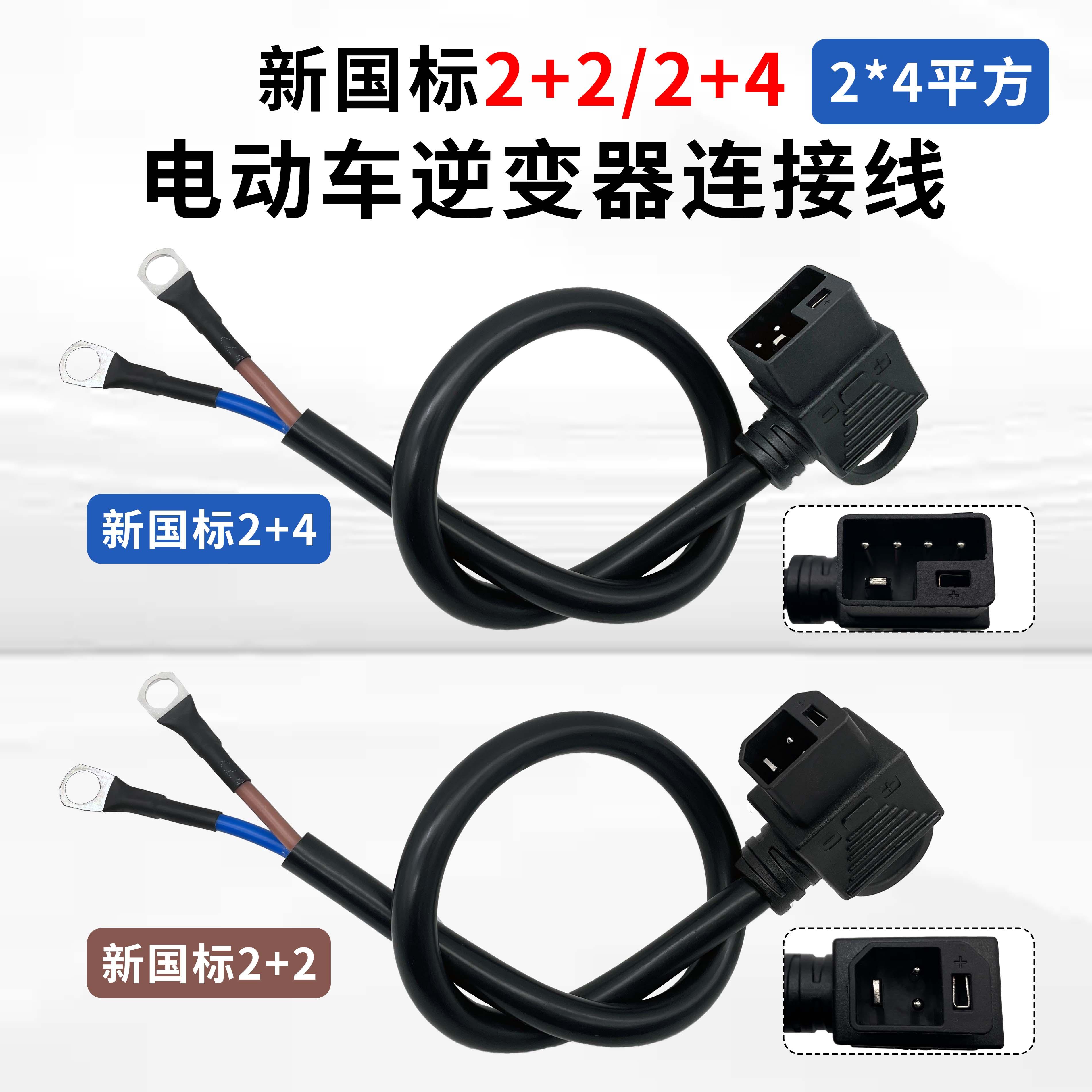 新国标2+2爱玛小刀台铃连接线2+4