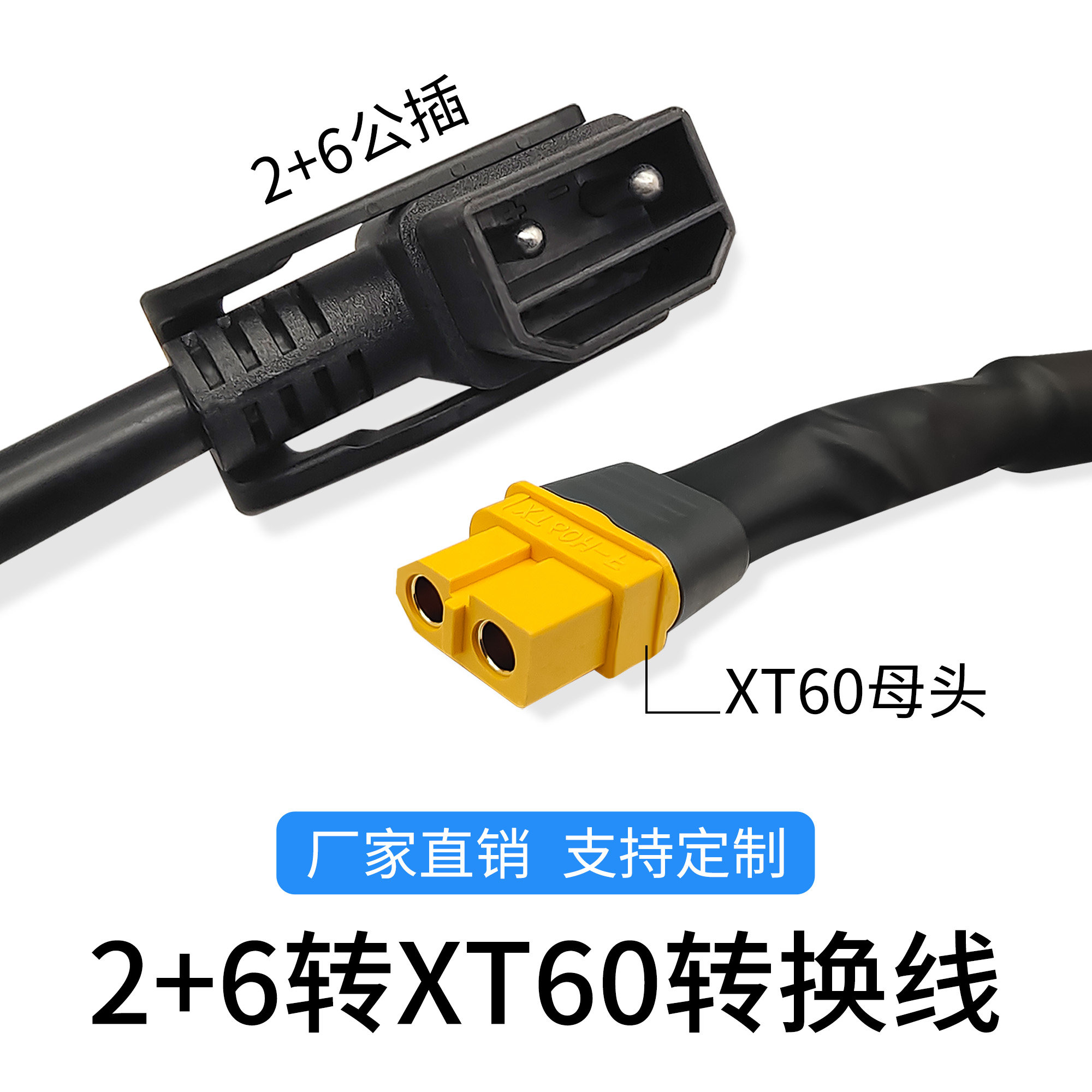 XT60/90航模插头转2+6品字公头图片