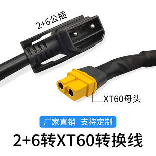 转换线XT60 6品字公头大电流锂电池电动车转接线 90航模插头转2
