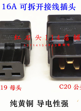 C19插头可拆接线母头PDU专用接头UPS品字16A三横脚IEC320-C19插头