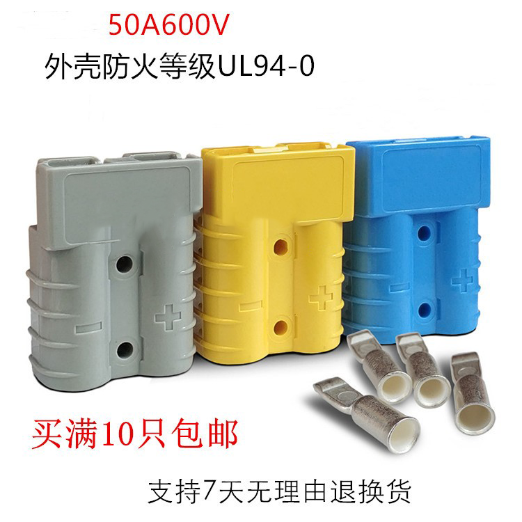 电动叉车蓄电池充电插头 电瓶连接逆变器50a175a350a电源插件器