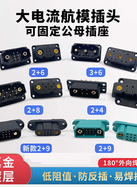 EC航模2+4/2+6 3+6固定安装插头应急电源镀金连接器大电流无人机