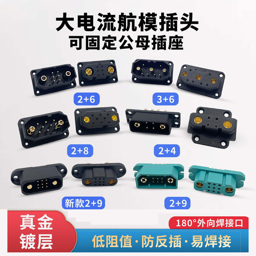 EC航模2+4/2+63+6固定安装插头