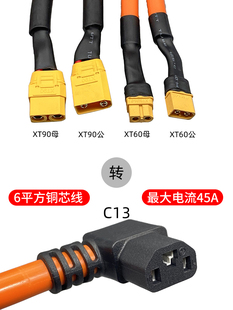 45A大电流电动车充电器锂电池转换线 6平品字纯铜线转XT60/90公母