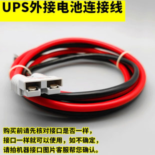 6KVA 50A外接电池连接 UPS主机与电池电源线 20KVA主机不间断电源