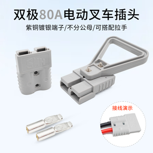 SMH插头80a 叉车蓄电池控制器充电接头接插件大电流电瓶连接器