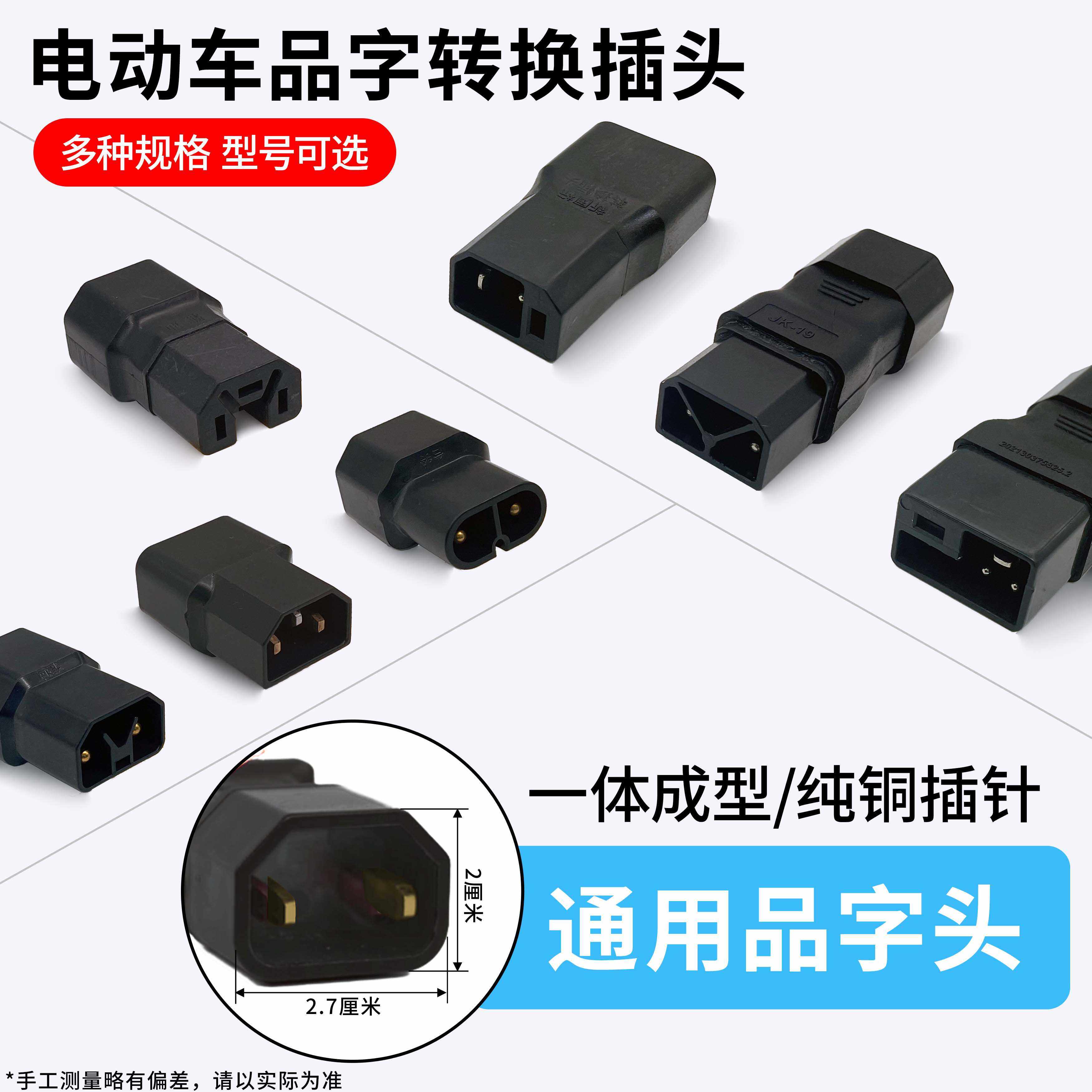 新国标2+4品字转接插头
