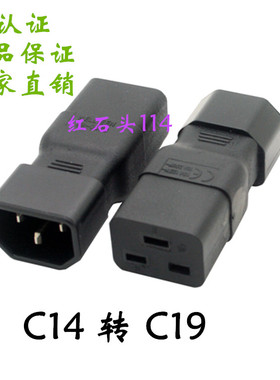 IEC C19转C14 母头转公头 16A转10A PDU转换插头 连接器
