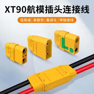 无人机低阻值防打火带护套XT90插头连接线铜鼻双公母插头充电线
