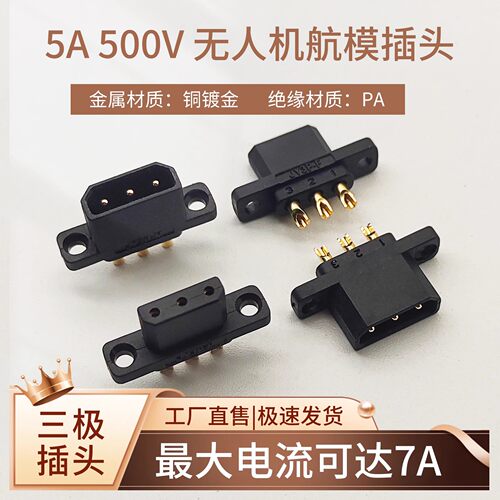航模固定机翼JY3P公母头