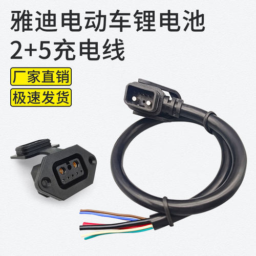 雅迪电动车电瓶锂电池充电线插头
