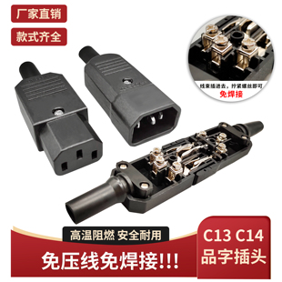 大功率PDU服务器UPS电源线接头C13C14铜线芯免压焊接品字工业插头