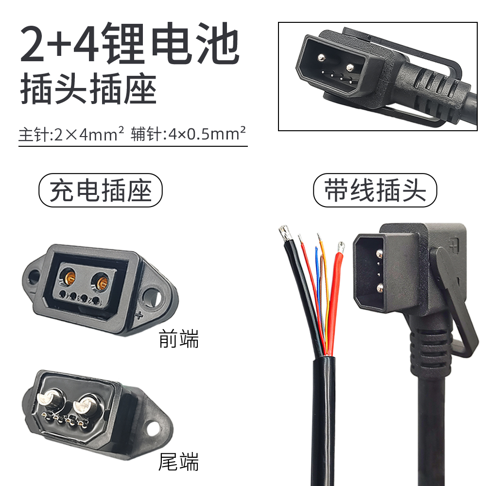 2+4大功率电动车2+4品字插头