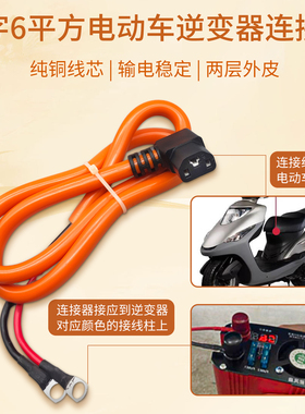 电动车控制器连接线 C13品字T型通用接口6平方逆变器大功率铜芯线