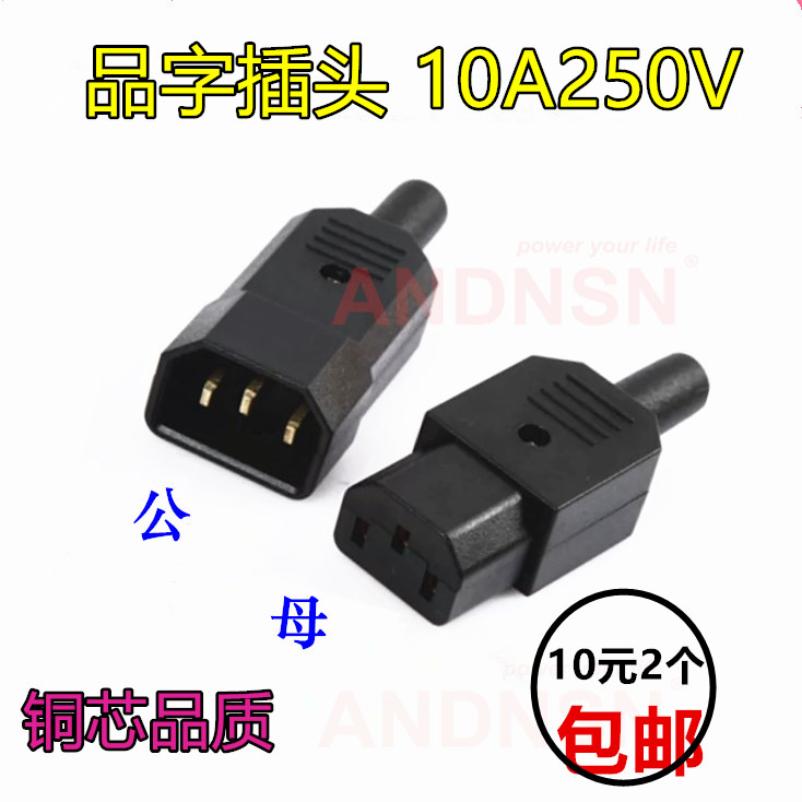 PDU专用 10AC13插头 可拆开接线插头 IEC320服务器 UPS专用品字头 电子元器件市场 外设配件 原图主图