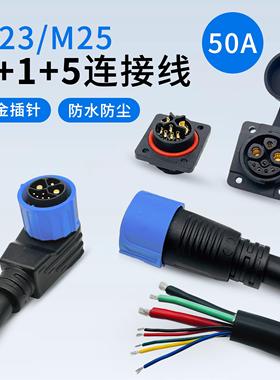 自锁防水公直弯插头插座电动锂电池单车M23连接线铁塔换电充放电