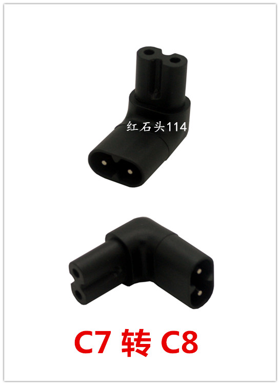 电源适配器 8八字型转换插头 AC电源连接器 90度弯头C7母转C8公头